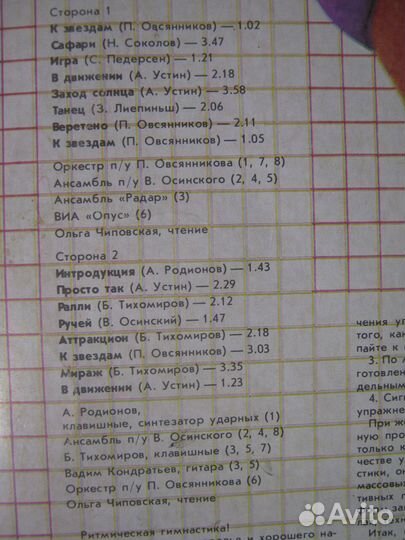 Пластинки Ритмическая гимнастика + Пульс