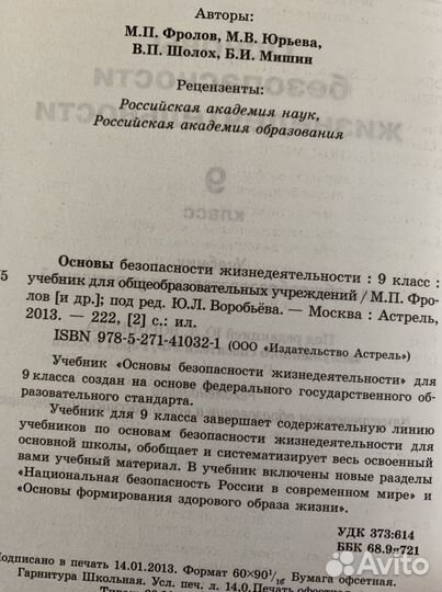 Учебник обж фгост) 9 класс