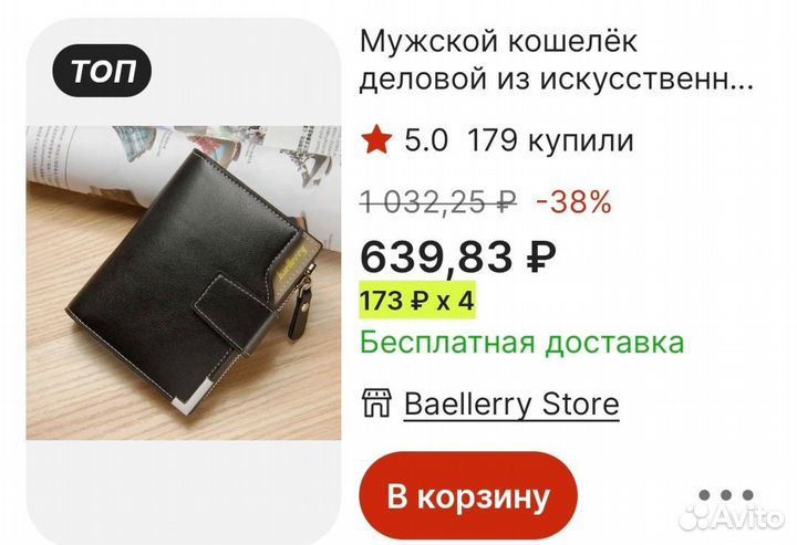 Новый кошелёк