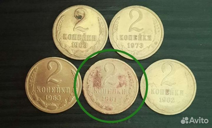 Пробная монета 2 копейки 1961год