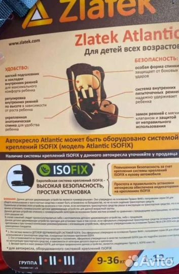 Детское автокресло от 0 до 36