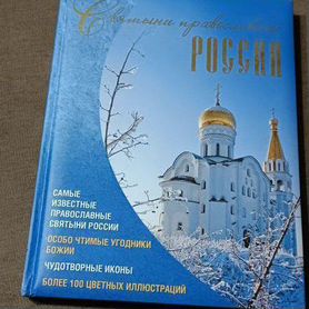 Православные книги