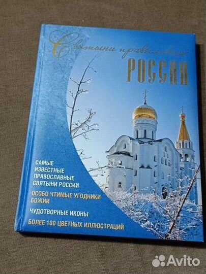 Православные книги