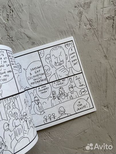 Комикс «Бесконечная шутка»