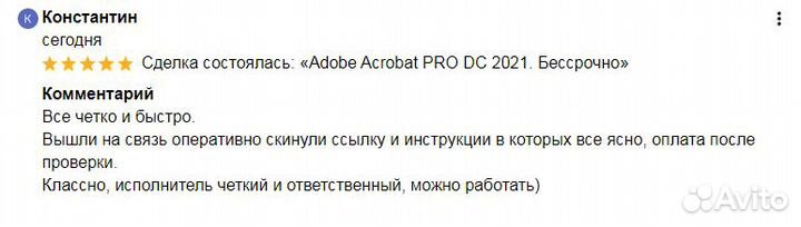 Adobe Acrobat PRO DC 2021. Бессрочно