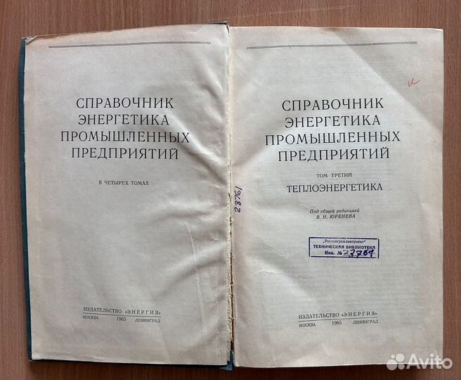 Справочник энергетика промышленных предприятий