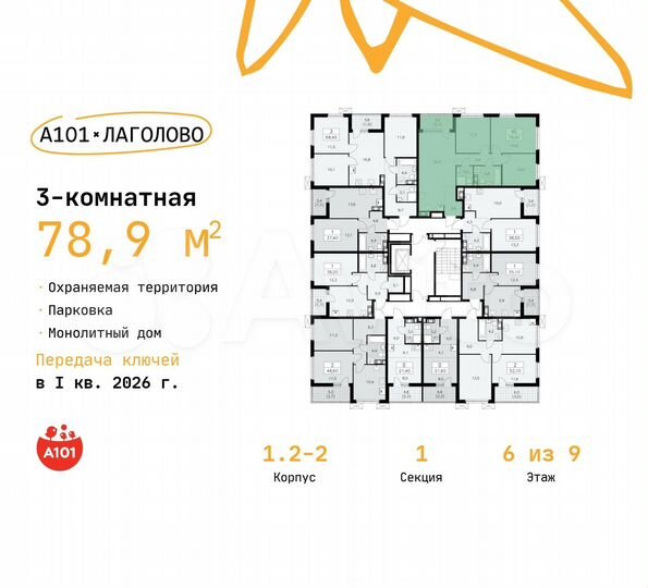 3-к. квартира, 78,9 м², 6/9 эт.