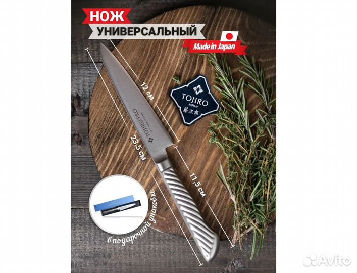 Нож Кухонный Универсальный. Tojiro (F-883)