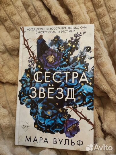 Сестра звезд