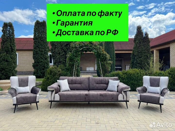 Диван и кресла