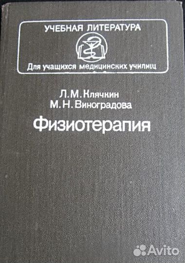 Медицинская литература разная