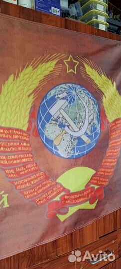 Флаг Рождённый в СССР Знамя 90х140