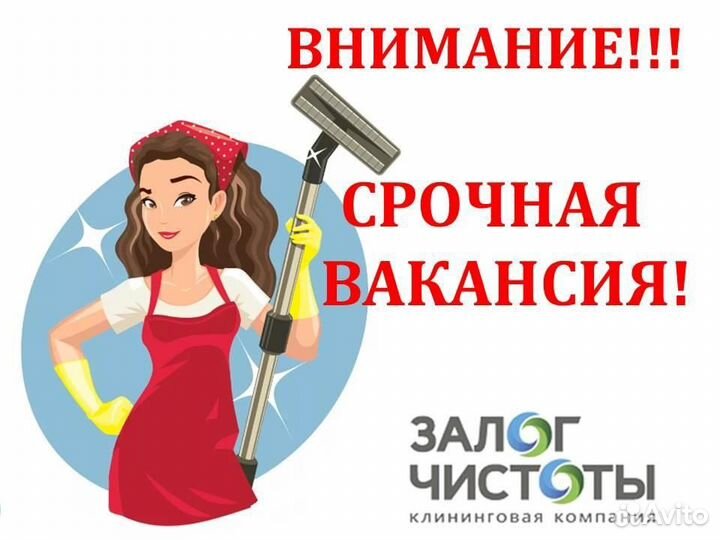 Уборщица на полный день