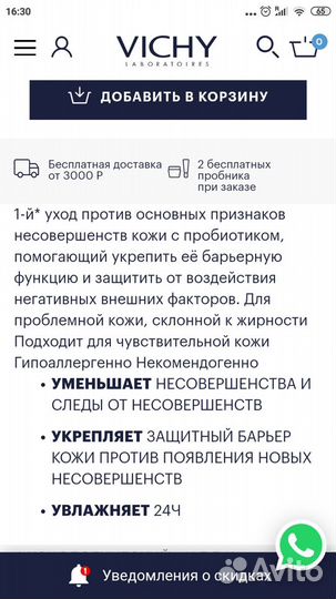 Набор Normaderm Vichi Франция