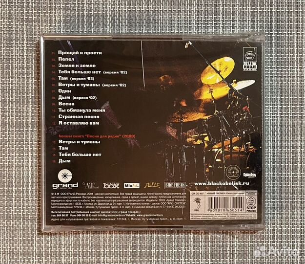 Чёрный Обелиск - Пепел CD Rus