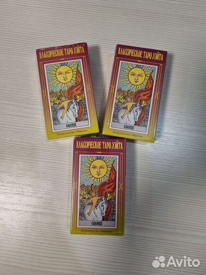 Классическое Таро Уэйта