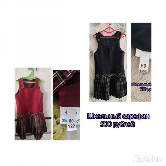 Школьная форма