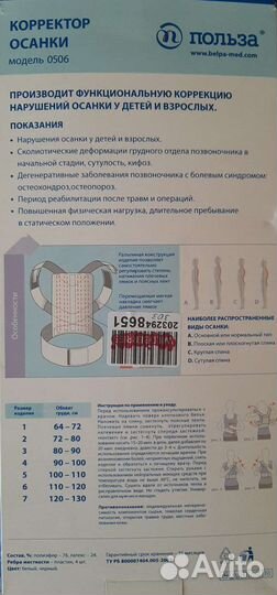 Корректор осанки (корсет ортопедический)