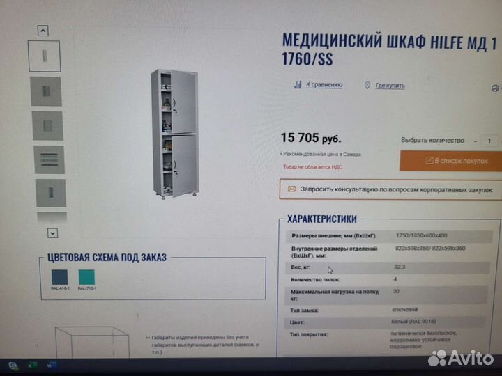 Шкаф медицинский