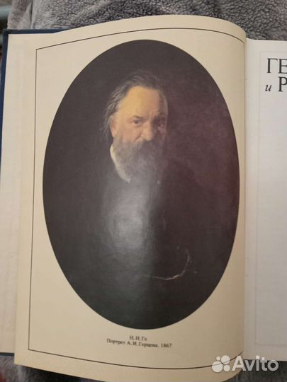 Герцен и Россия