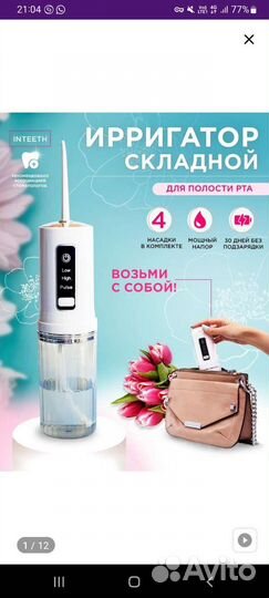 Ирригатор портативный новый