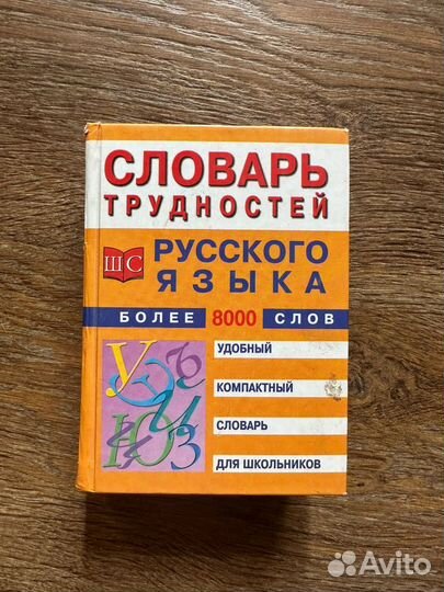 Словари. Пособия