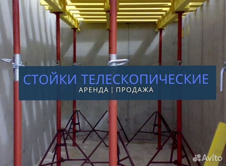 Стойка телескопическая 4,2 бу