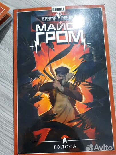 Комиксы Bubble Майор Гром и Бесобой