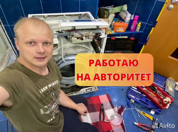 Ремонт стиральных и посудомоченых машин