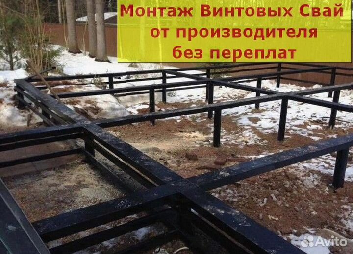Винтовые сваи