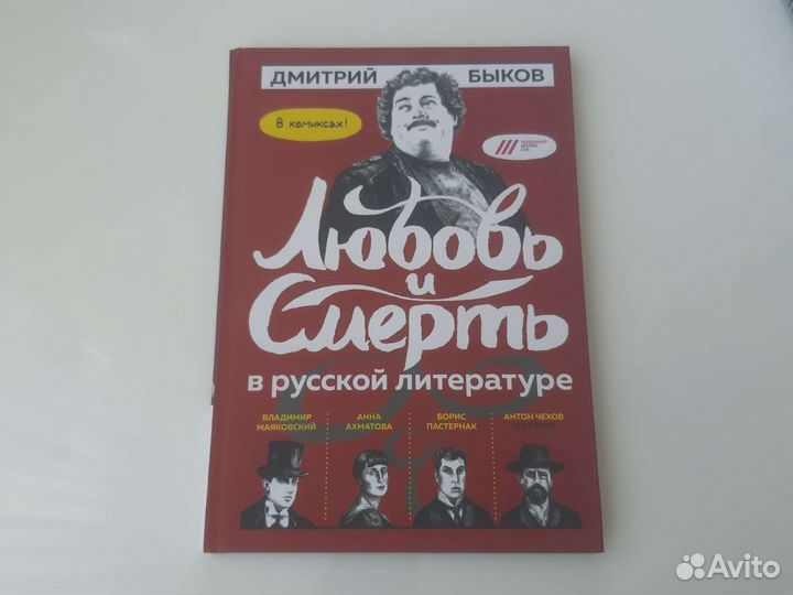 Дмитрий Быков комикс