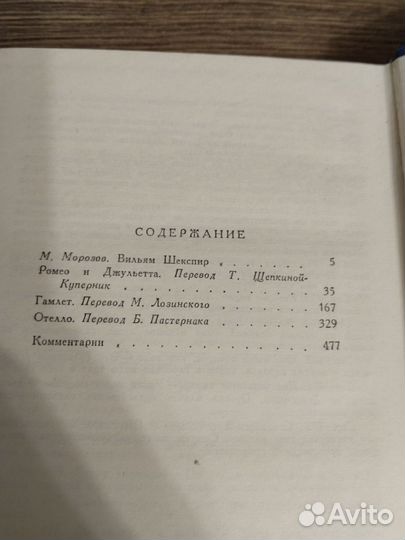 Вильям Шекспир «Трагедии» 1964 год