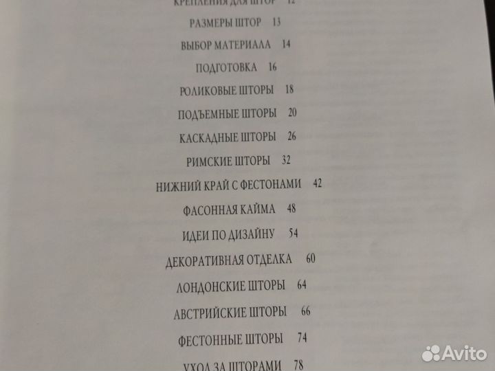 Книги по шитью и рукоделию