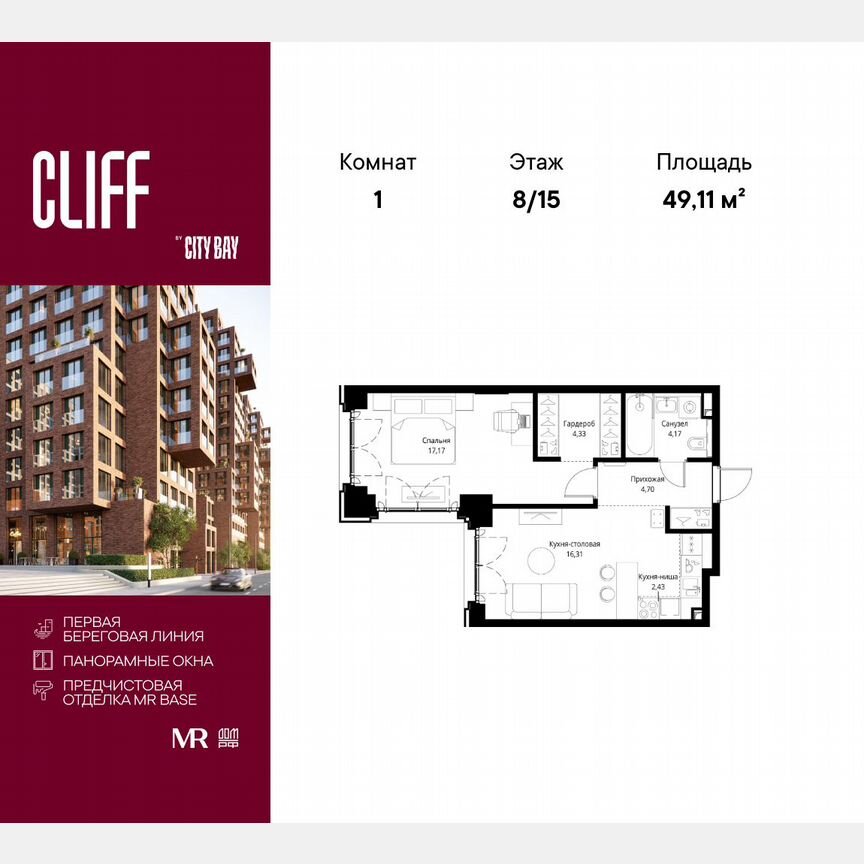 1-к. квартира, 49,1 м², 8/15 эт.