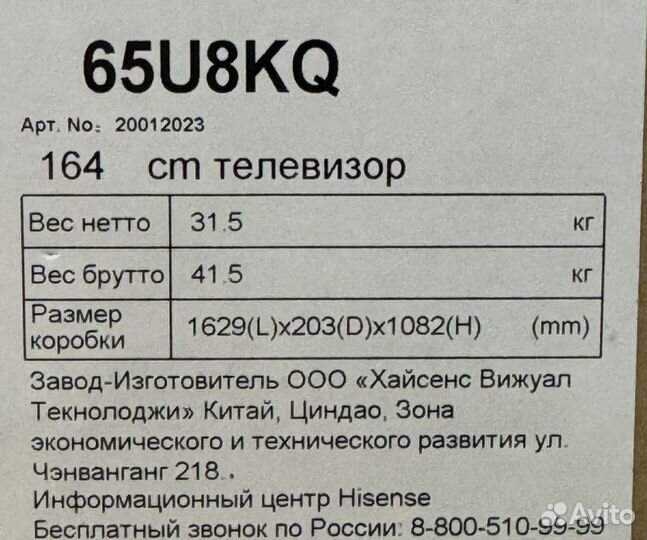 Телевизор Hisense 65u8kq
