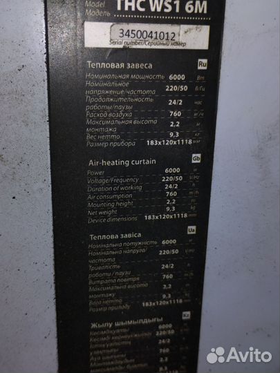 Тепловая завеса электрическая