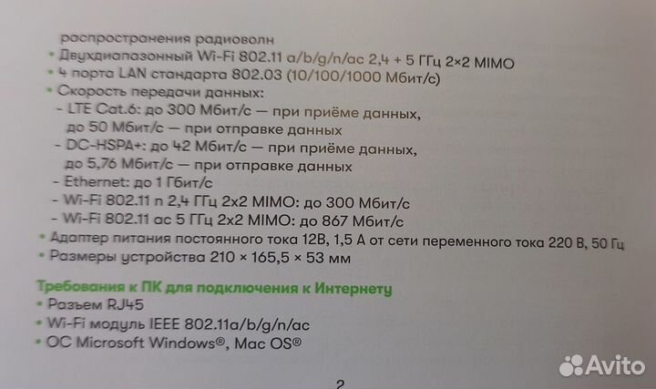 Интернет-центр CPE LTE C300-1 Cat.6, любая sim