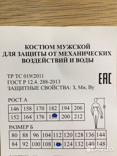 Костюм от механических воздействий и воды