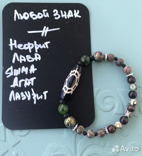 Браслет из натуральных камней и Дзи