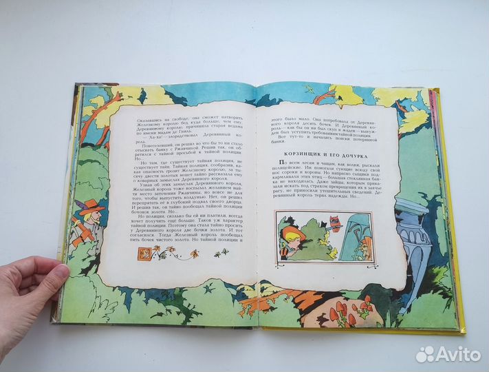 Сказка о стране Терра-Ферро Пермяк 1981