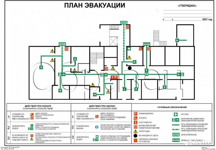 Планы эвакуации опыт работы более 8 лет