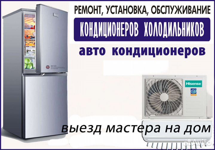 Ремонт холодильников на дому