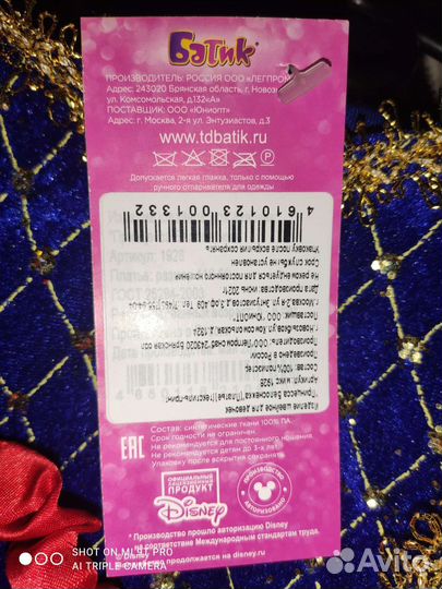 Карнавальный костюм 