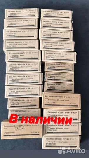 Духи Зелинского