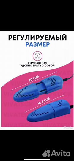 Сушилка для обуви