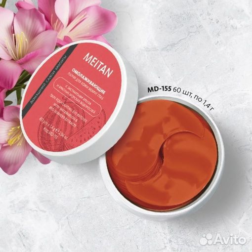 Омолаживающие патчи для кожи вокруг глаз с экстрак