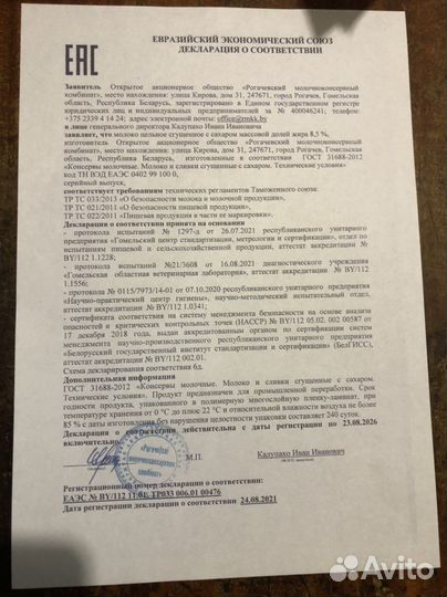 Сгущенное молоко