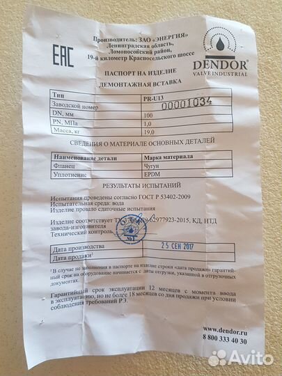 Демонтажная вставка