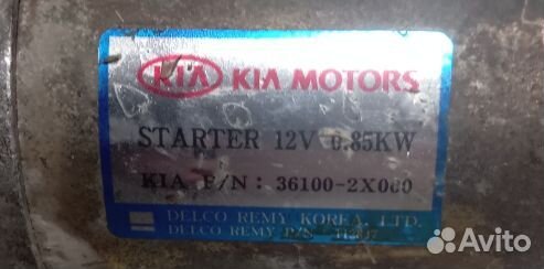 Стартер на автомобиль Кia рио