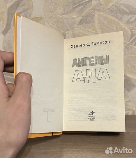 Оригинал Хантер Томпсон. Ангелы ада